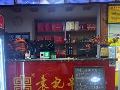 -袁记串串香(泉水轻轨站店)