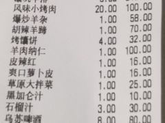账单-阿纳苏西域餐厅(新秀店)