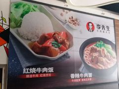 -李先生牛肉面大王(太原南内环店)