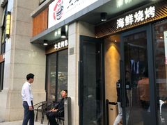 门面-三太子地摊烧烤·小龙虾(北蔡店)