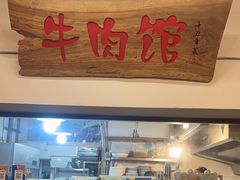-国强牛肉(洋河总店)