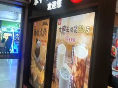 门面-永和大王(解放东路店)