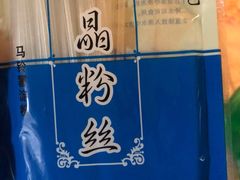 -锅圈食汇火锅烧烤食材超市(瑞金路店)