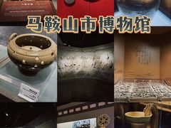 -马鞍山市博物馆
