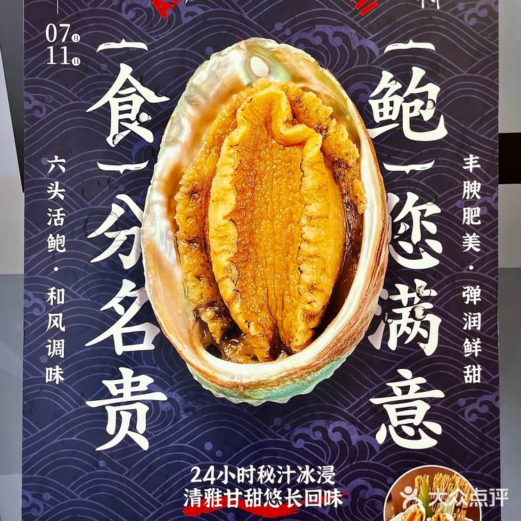 伊豆鲍鱼季❗️六头活鲍❗️限时宠粉❗️