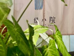 -绿小院(荔湾店)