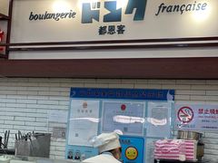 门面-都恩客(高岛屋百货店)