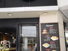 门面-遇见西木美式餐厅(体育路店)