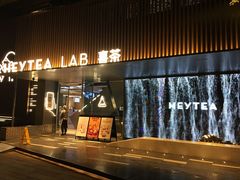 门面-喜茶(深圳欢乐海岸LAB店)
