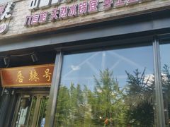-唇辣号重庆老火锅(亦庄店)