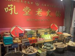 -吼堂老火锅(太古里总店)