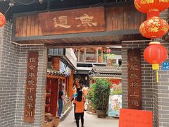 门面-渔道顺德私房菜(南五大街店)