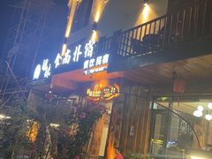 -姐妹食尚朴宿
