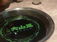 -野·大山里野生菌石锅土鸡(益田假日店)