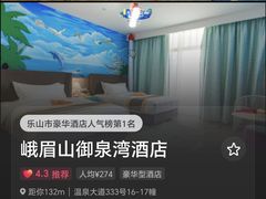 -御泉湾养生汤泉