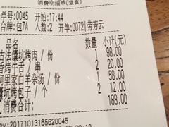 账单-阿里家·新疆烤肉酒場 by MIG
