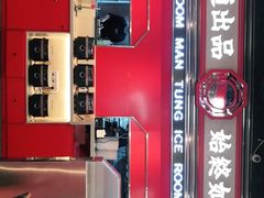 -文通冰室(温州万象城店)