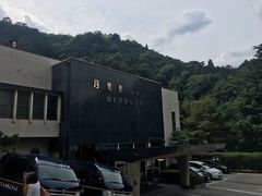 酒店招牌-月光园游月山庄