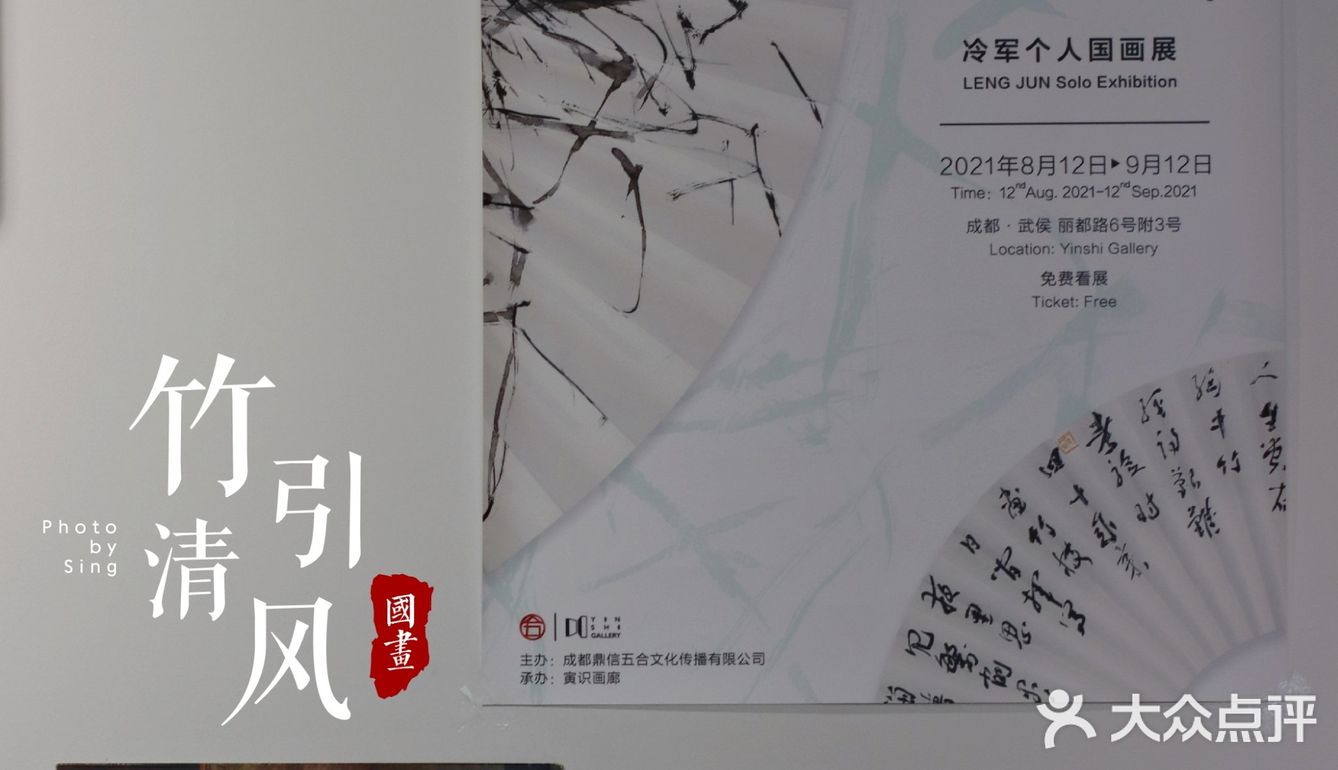 成都0元看展，“竹🎋”主题国画展