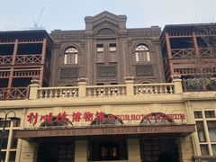 -利顺德大饭店·1863别致西餐厅(小白楼店)