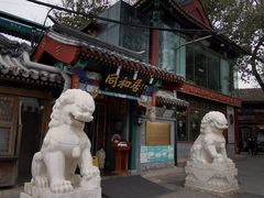 -同和居(什刹海店)