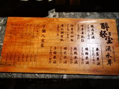 -并州大牌档之醉轻尘