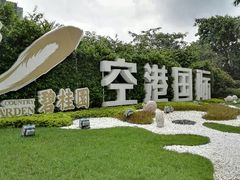 android_upload_pic-碧桂园空港凤凰酒店(广州新白云机场店)
