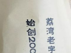 -成裕雪糕店(士多店)