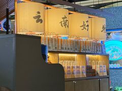 -茄子恰恰·新云南小炒(坪山益田店)