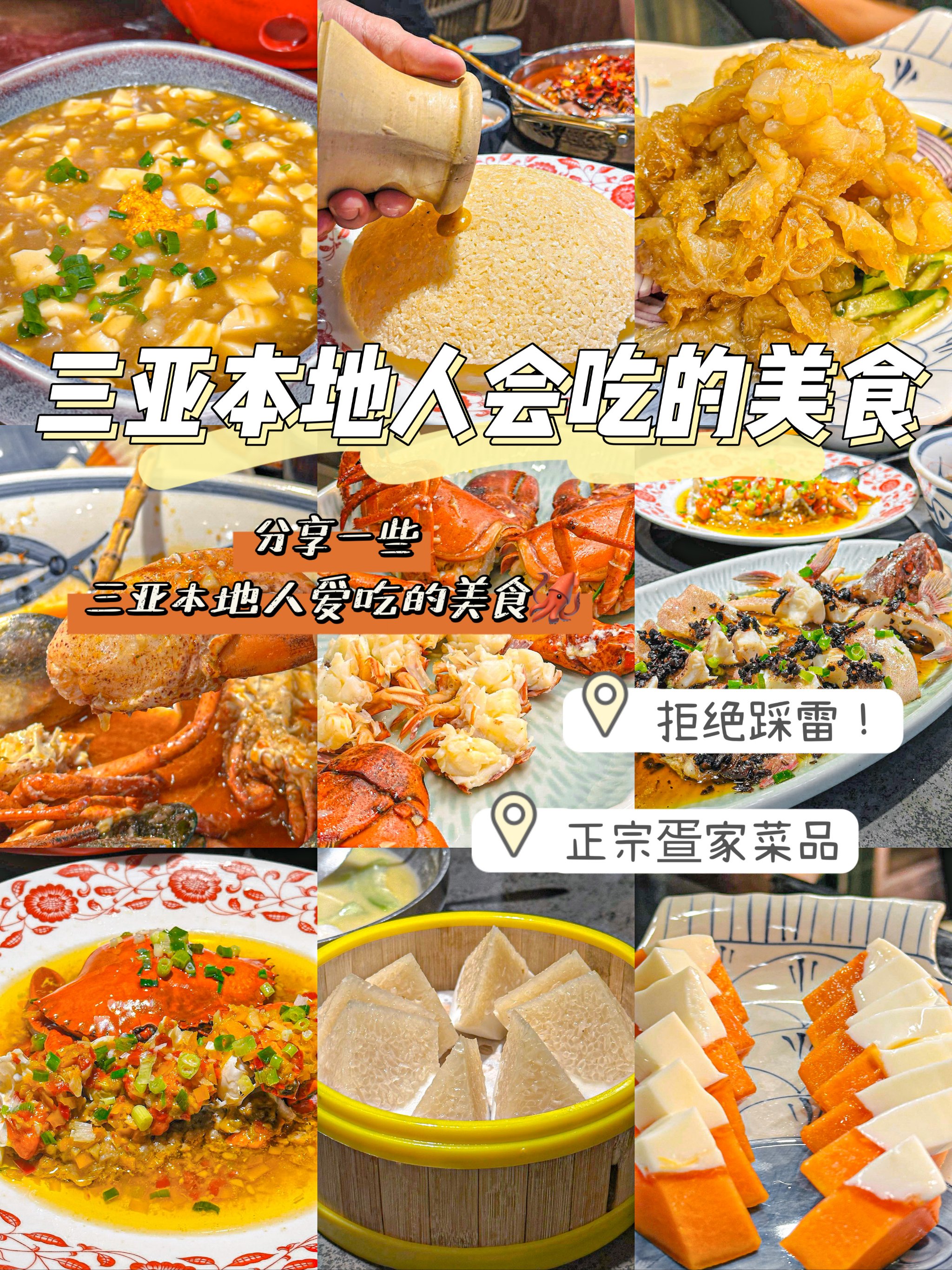 三亚龙海风情小镇美食图片