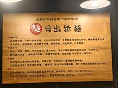 -日出拉面(望京店)