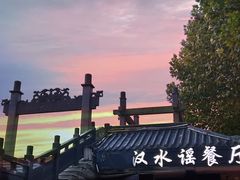 -汉水谣·江景餐厅(江滩店)