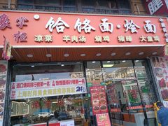 -豫掌柜饸饹面·烩面(秀沿路店)