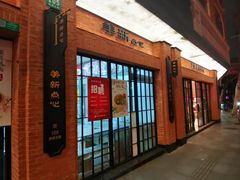 -美新点心店(陕西北路店)