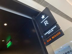-星巴克臻选(上海合生汇1F店)