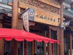 -小媳妇凉粉(浑源店)