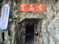 -宝晶宫旅游景区