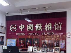 -中国照相馆(交道口店)