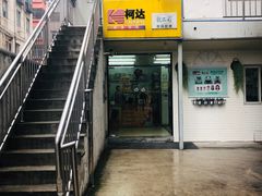-柯达靓之彩影像网络(明瓦廊店)