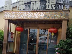 -晶泽丽琅·鱼鲜川菜(川师店)