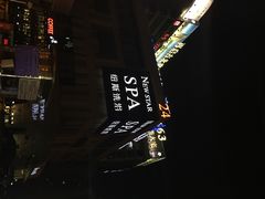 纽斯桑拿会所(天山路店)-纽斯桑拿会所(餐厅天山路店)
