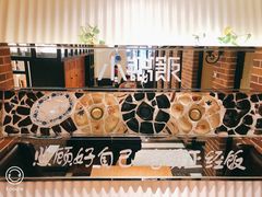 -小锅饭(欧亚卖场店)