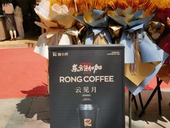 -蓉小乔·RONG COFFEE(春熙路店)