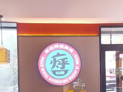 -灶座小锅烀饼·铁锅炖(道里店)