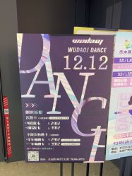 -WUDAOJ舞蹈工作室