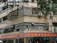 -满记甜品(岭南新天地店)