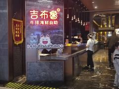 -吉布鲁牛排海鲜自助(芙蓉万家丽店)