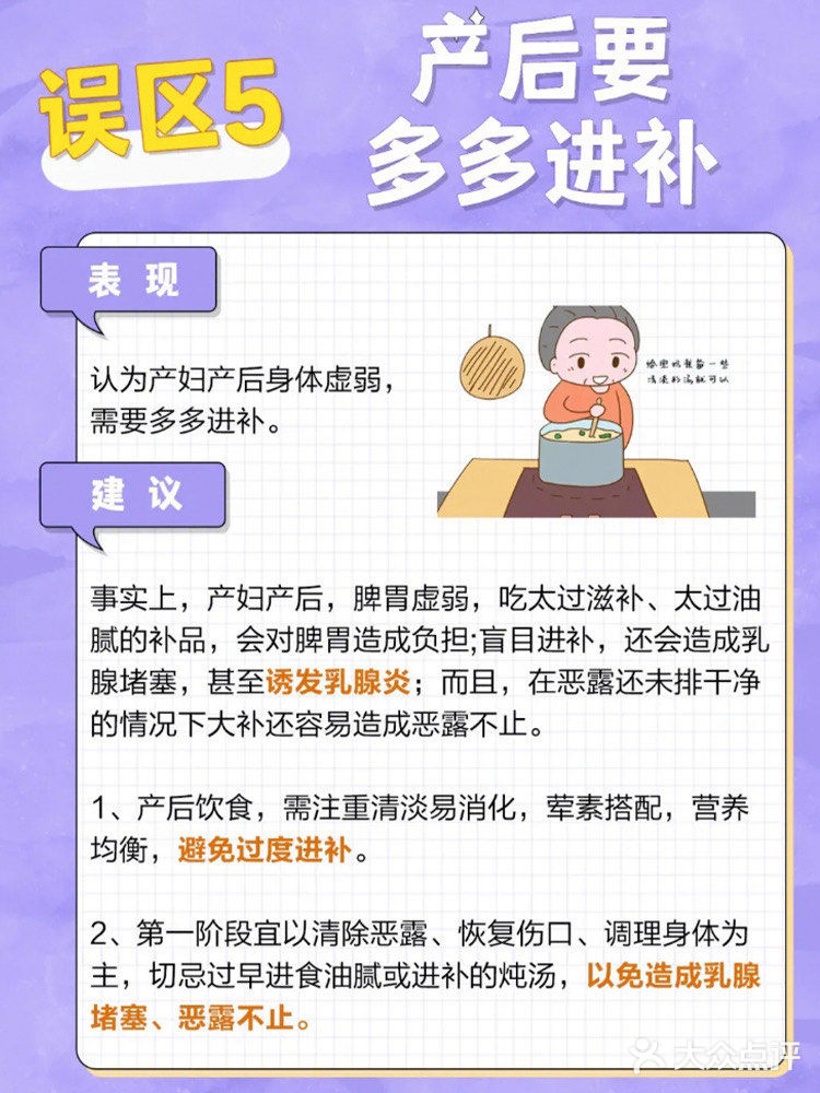 月子中心 | 坐月子的6️⃣大误区