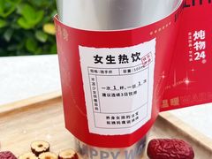 -炖物24章·顺时轻养茶(黄龙店)