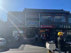 -烤肉宛饭庄(南礼士路店)